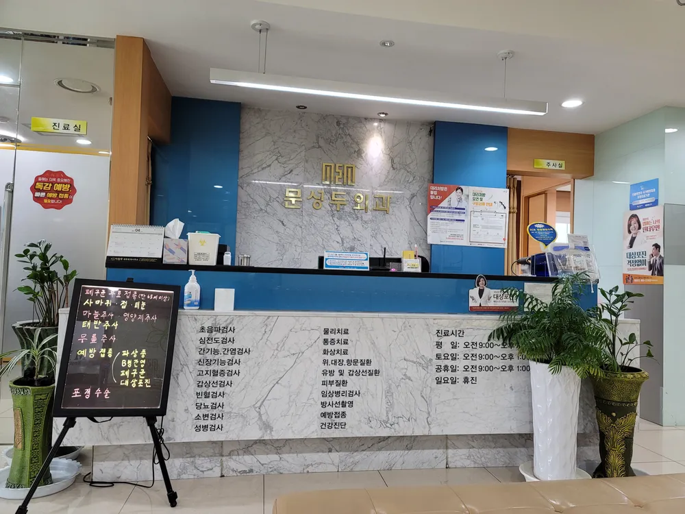 문성두외과의원 대표 이미지