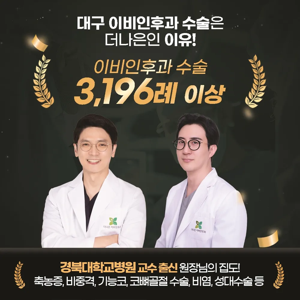 더나은이비인후과의원 대표 이미지