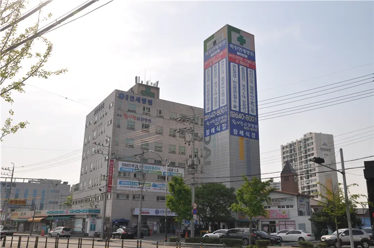 화원연세병원 대표 이미지