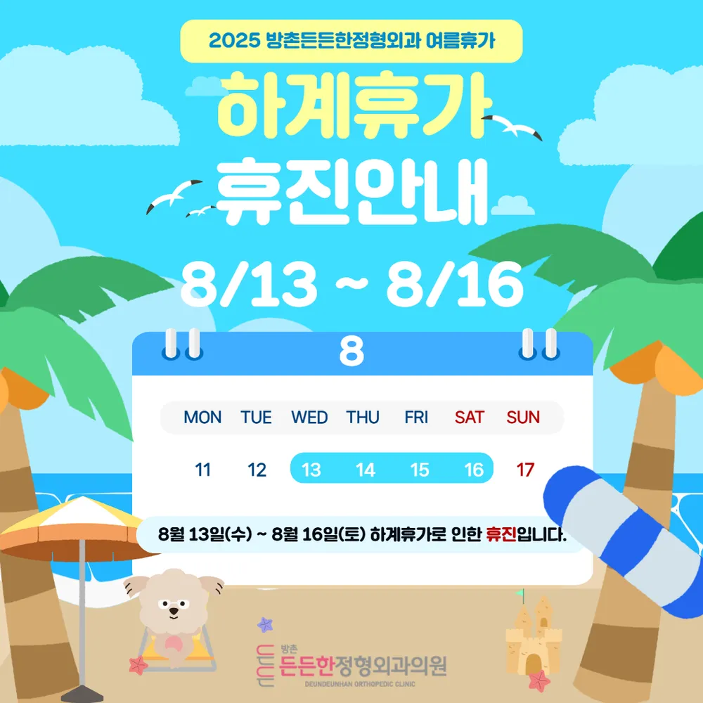 방촌든든한정형외과의원 대표 이미지