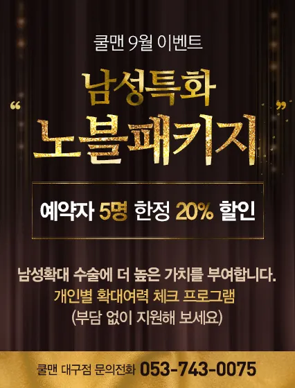 쿨맨비뇨기과의원 대구점 대표 이미지