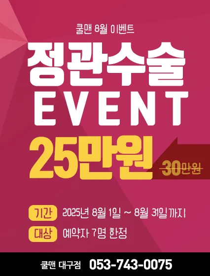 쿨맨비뇨기과의원 대구점 대표 이미지