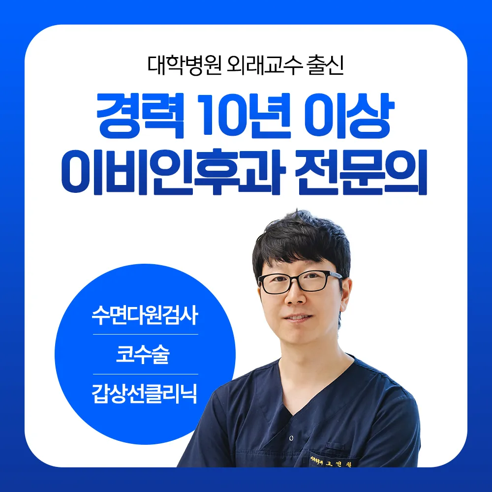 경대숨이비인후과의원 대표 이미지