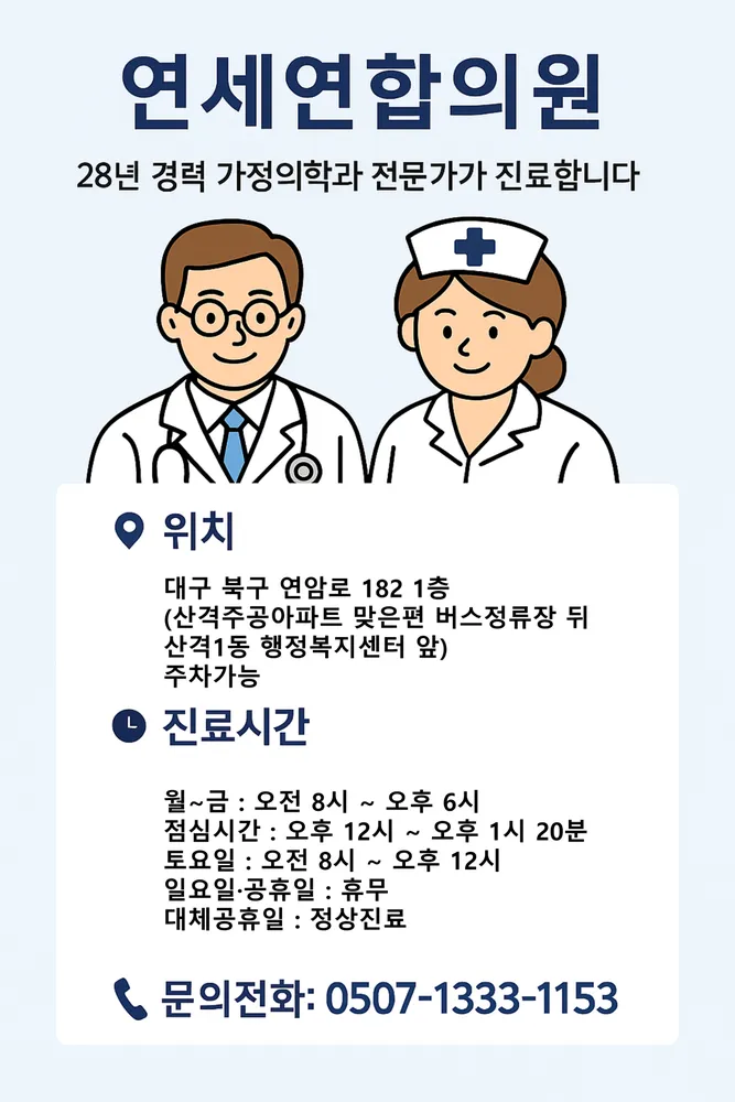 연세연합의원 대표 이미지