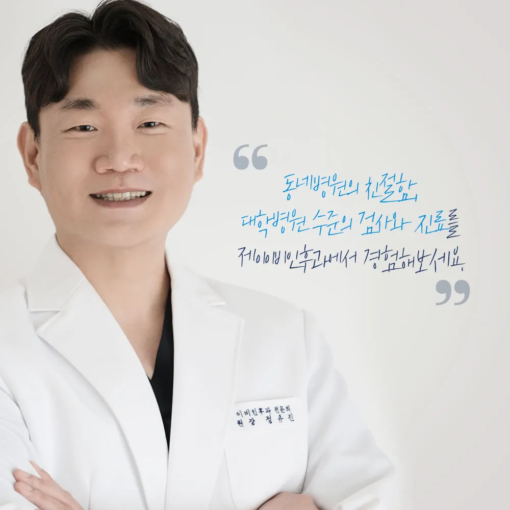 제이이비인후과 대표 이미지