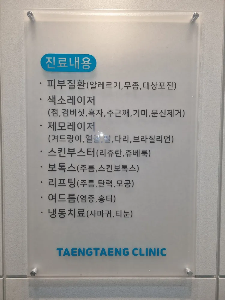 탱탱의원 대표 이미지