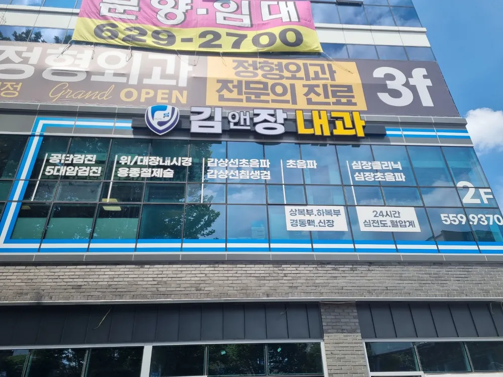 김앤장내과의원 대표 이미지