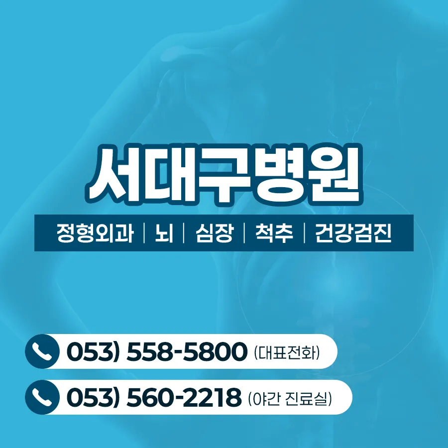 대명의료재단 서대구병원 대표 이미지