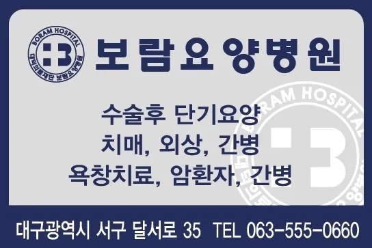 보람요양병원 대표 이미지