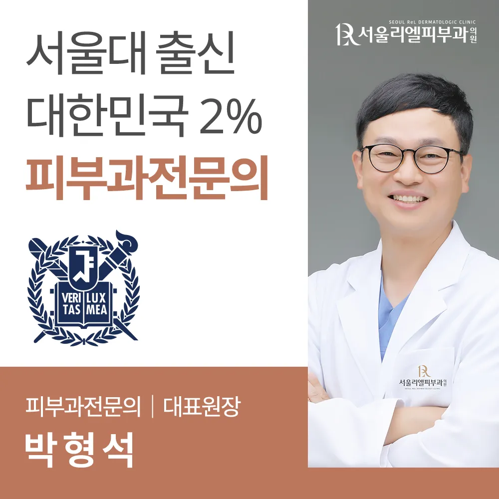 서울리엘피부과의원 대표 이미지