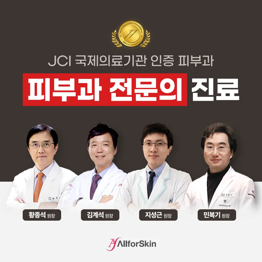 올포스킨피부과의원 대표 이미지