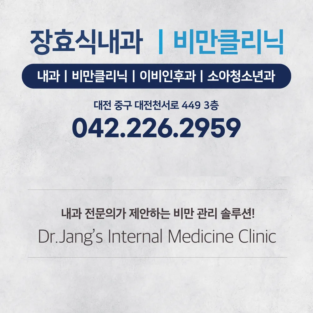 장효식내과의원 대표 이미지