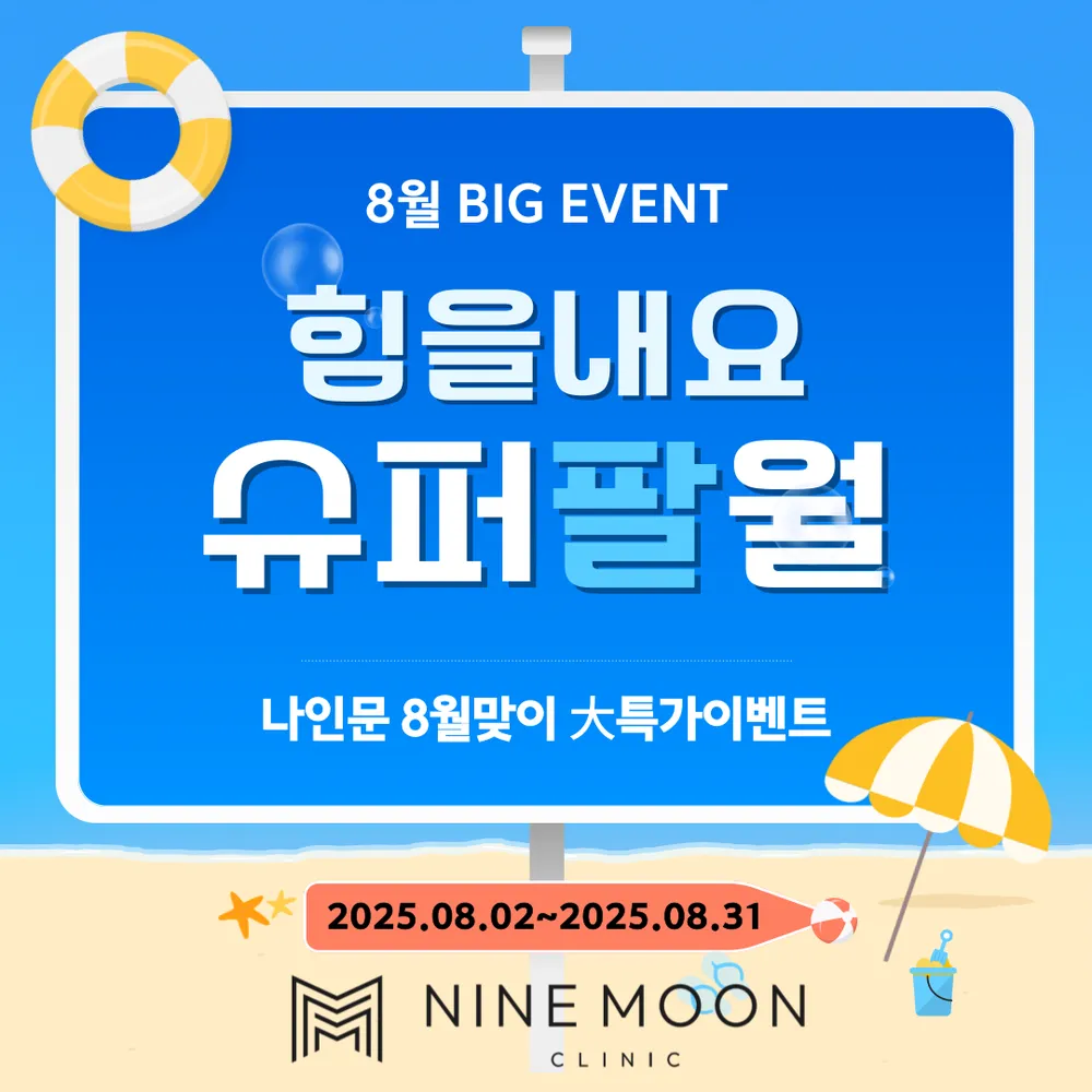 나인문의원 대표 이미지