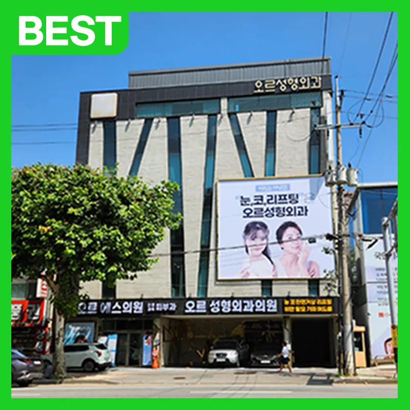 오르S의원 대표 이미지
