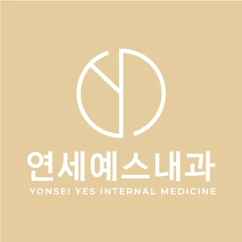 연세예스내과의원 대표 이미지