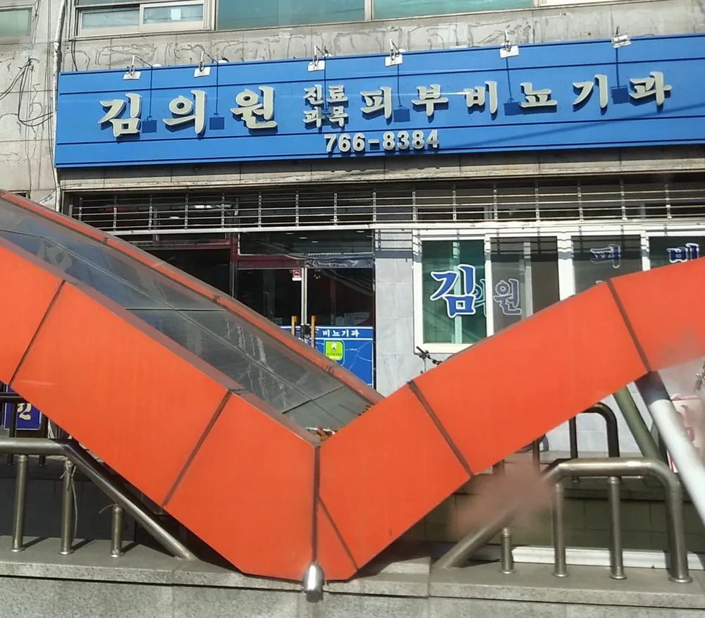 김의원 대표 이미지
