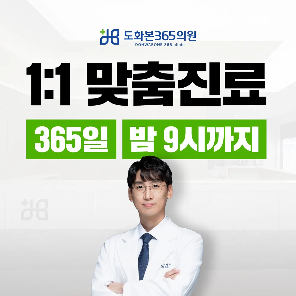 도화본365의원 대표 이미지