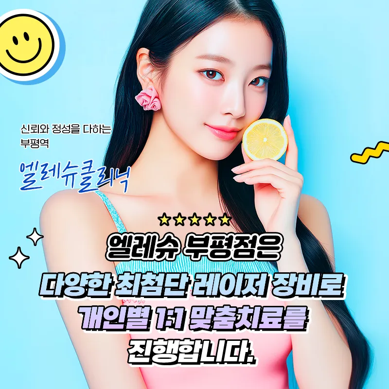 엘레슈의원 인천부평 대표 이미지