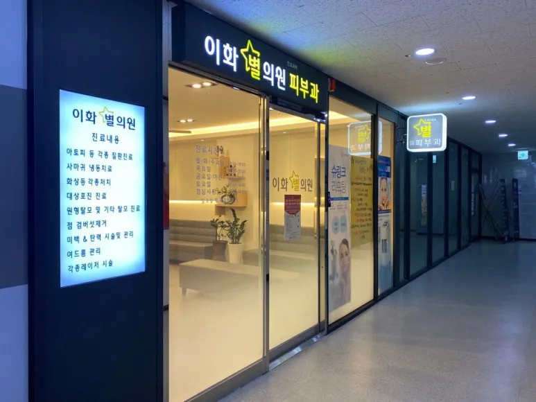 이화별의원 대표 이미지