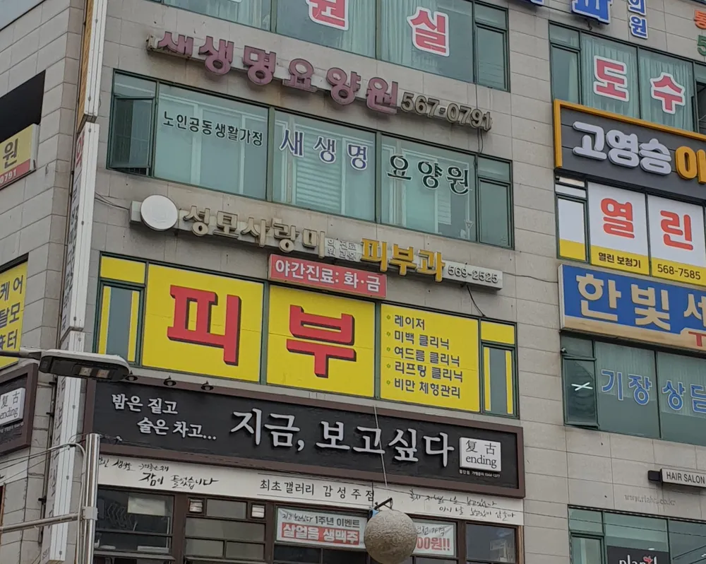 성모사랑미의원 대표 이미지