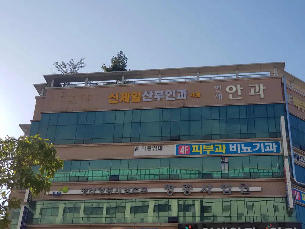 신제일산부인과의원 대표 이미지