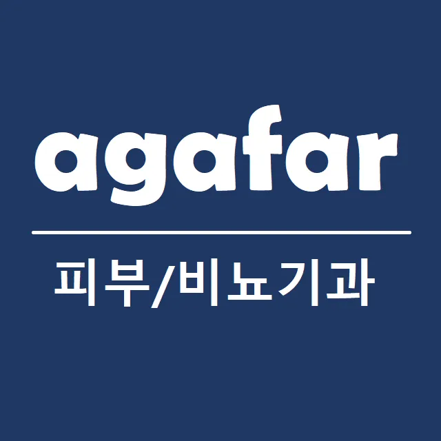 아가파의원 영종도 대표 이미지