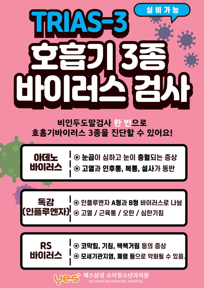 예스삼성소아청소년과의원 대표 이미지