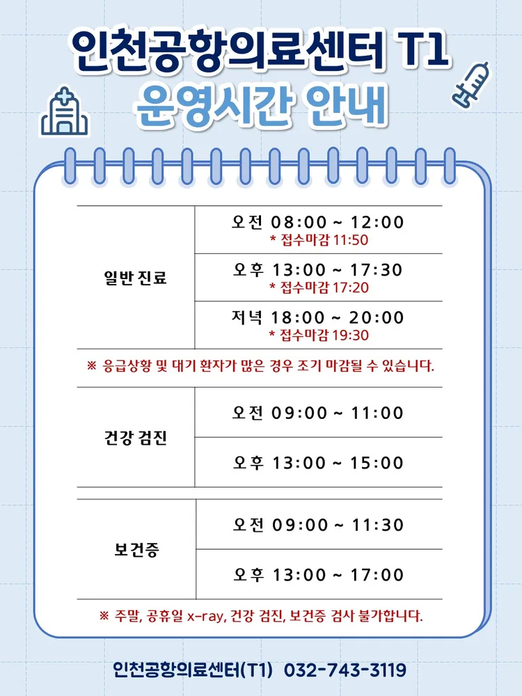 인천국제공항의원 제1터미널 대표 이미지