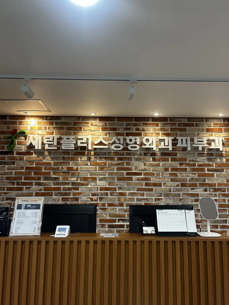 세란플러스성형외과의원 대표 이미지