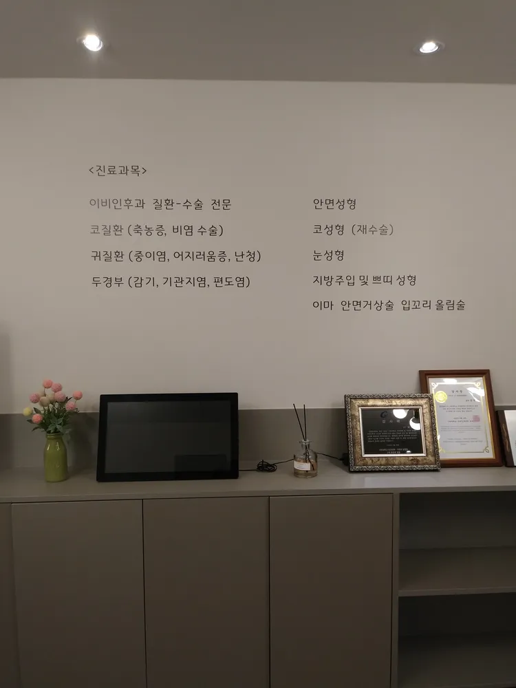 꽃보다이비인후과의원 대표 이미지