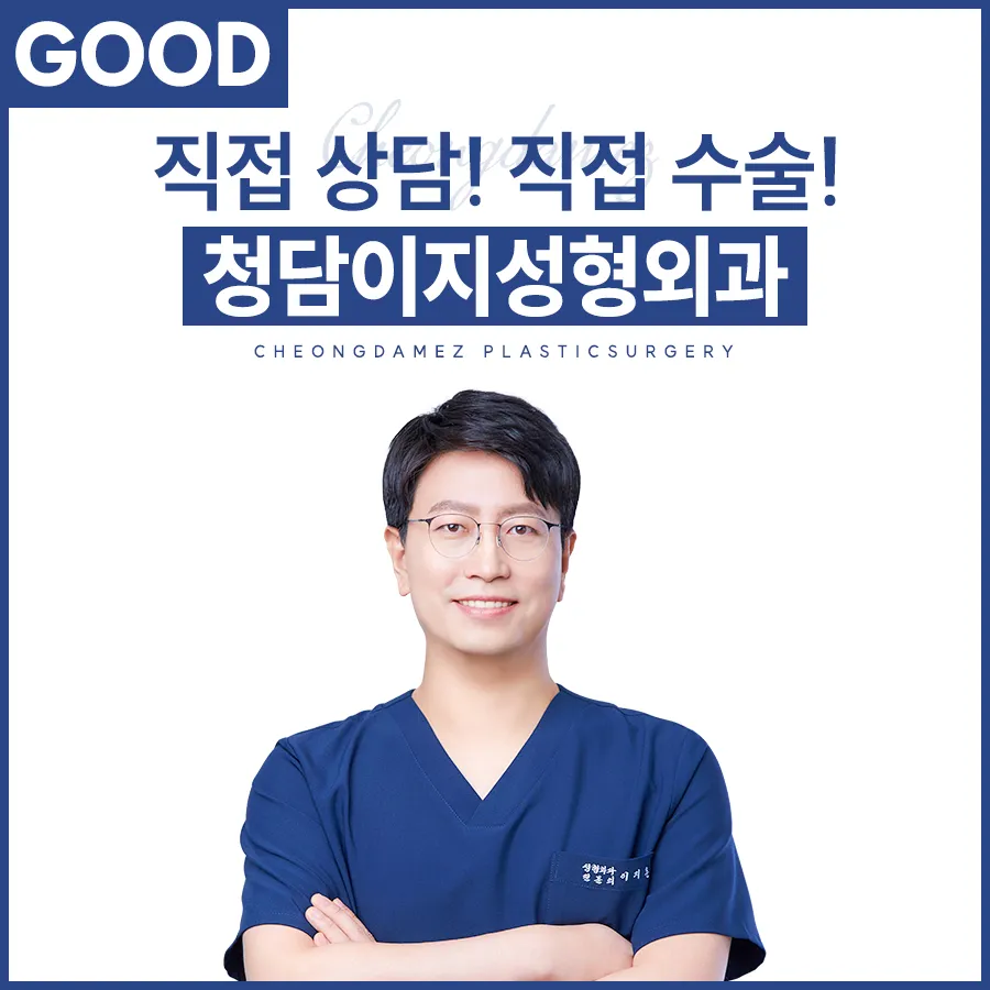 청담이지성형외과 대표 이미지