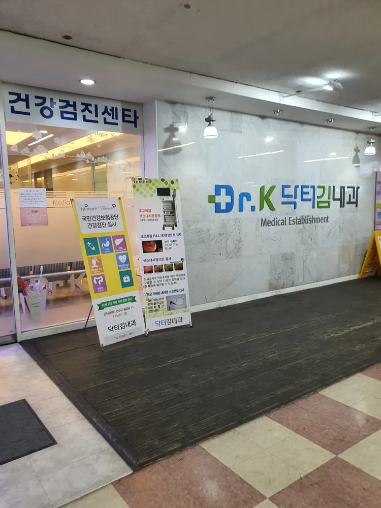 닥터김내과 대표 이미지