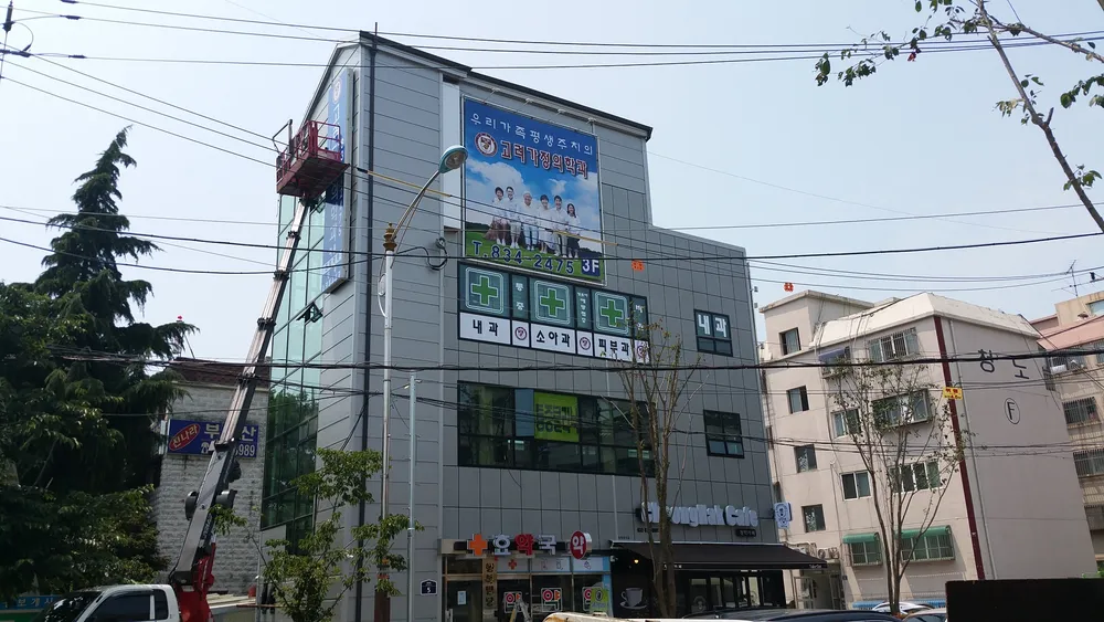 고려가정의학과의원 대표 이미지