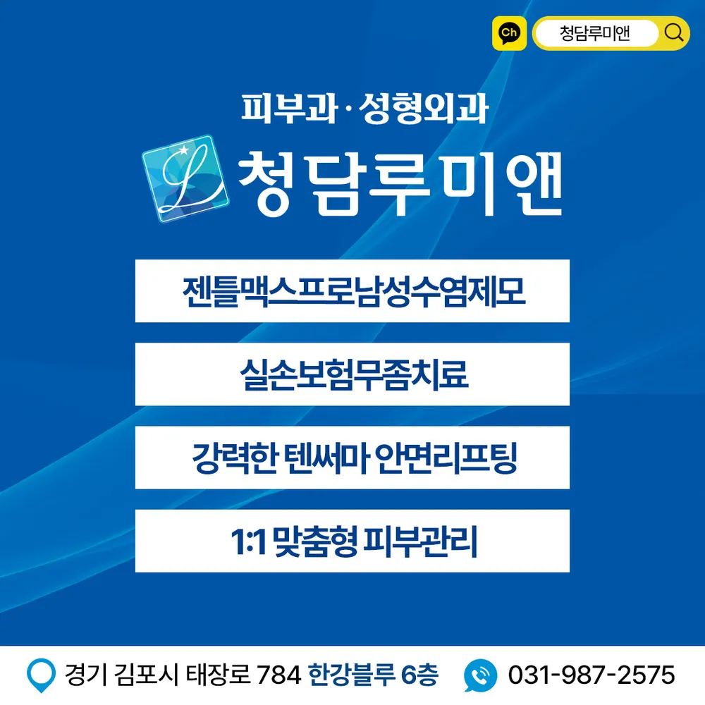 청담루미앤의원 대표 이미지