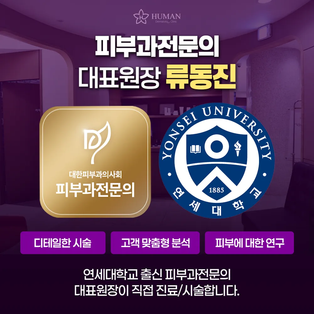 휴먼피부과의원 김포점 대표 이미지