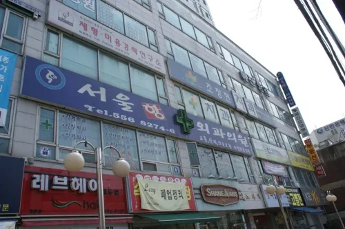 서울메디컬의원 대표 이미지
