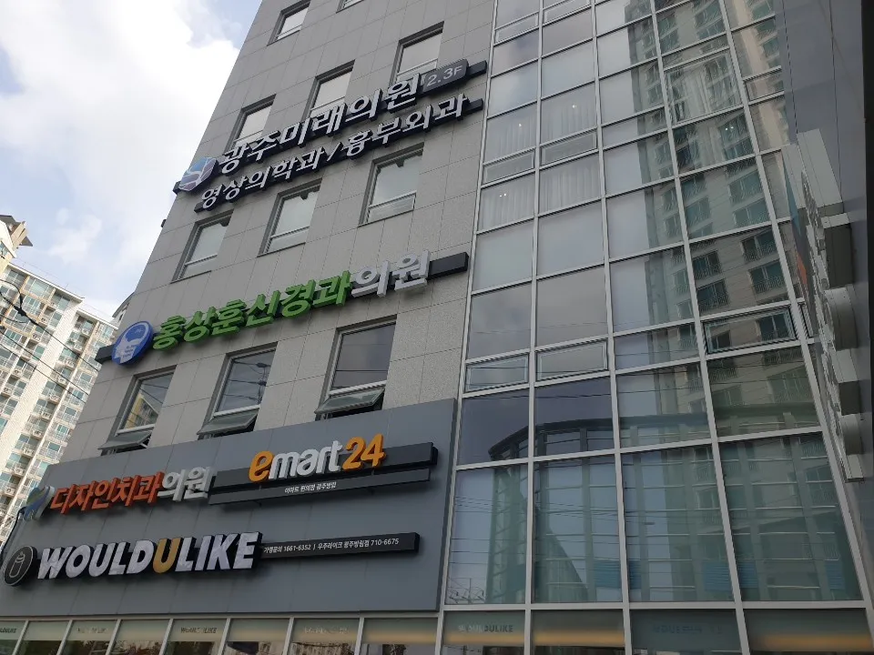 홍상훈신경과의원 대표 이미지