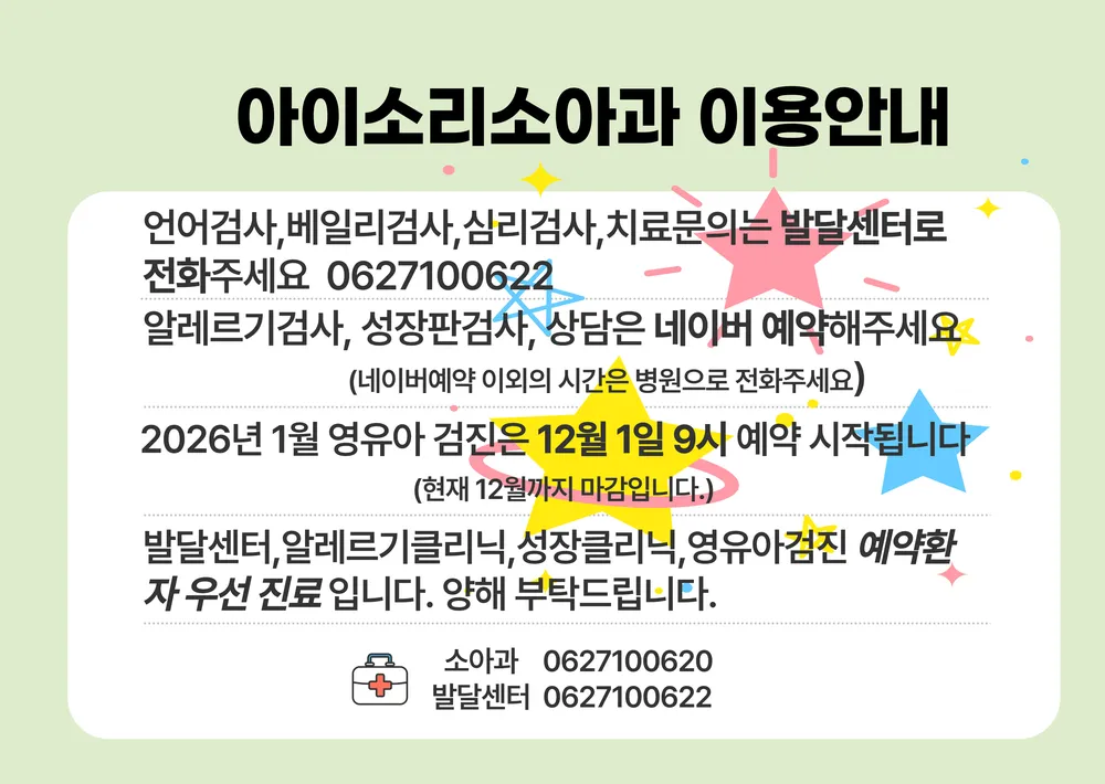 아이소리소아청소년과의원 대표 이미지