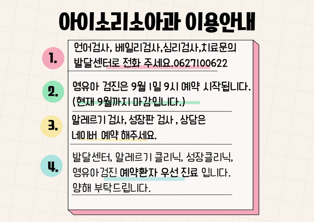 아이소리소아청소년과의원 대표 이미지