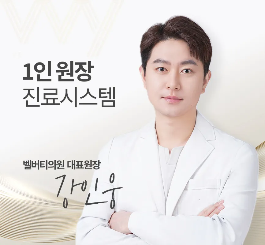 벨버티의원 대표 이미지