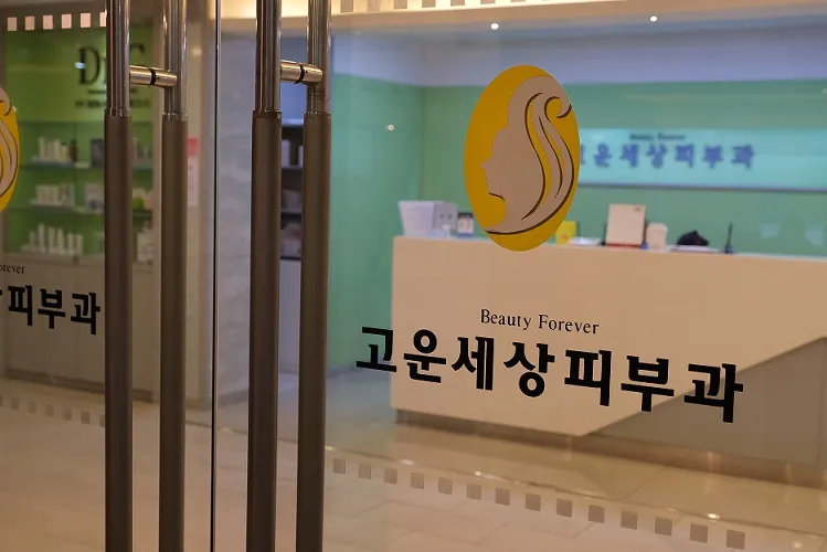 광주고운세상피부과 대표 이미지