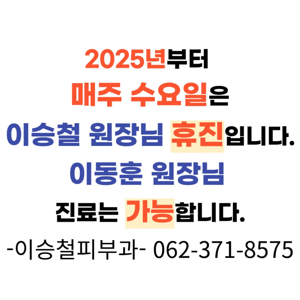 이승철피부과의원 대표 이미지