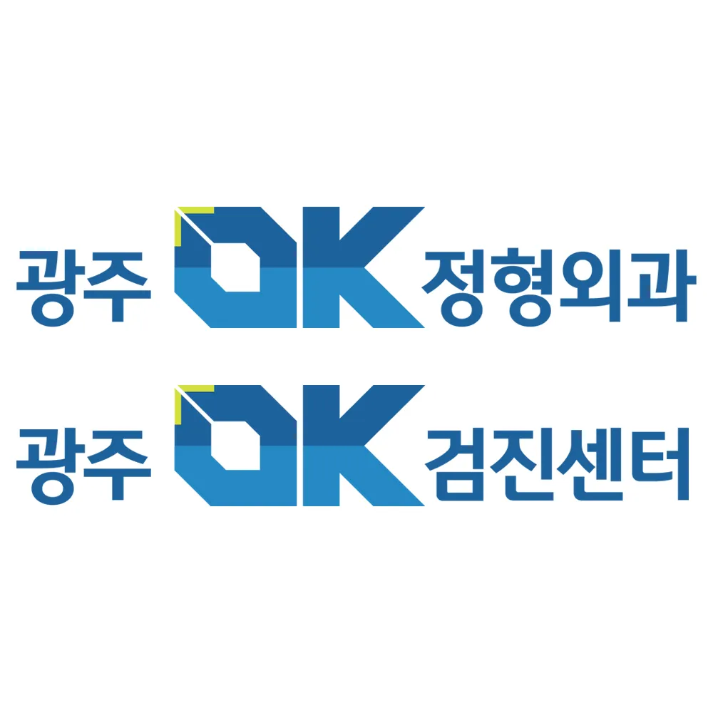 광주OK정형외과의원 대표 이미지