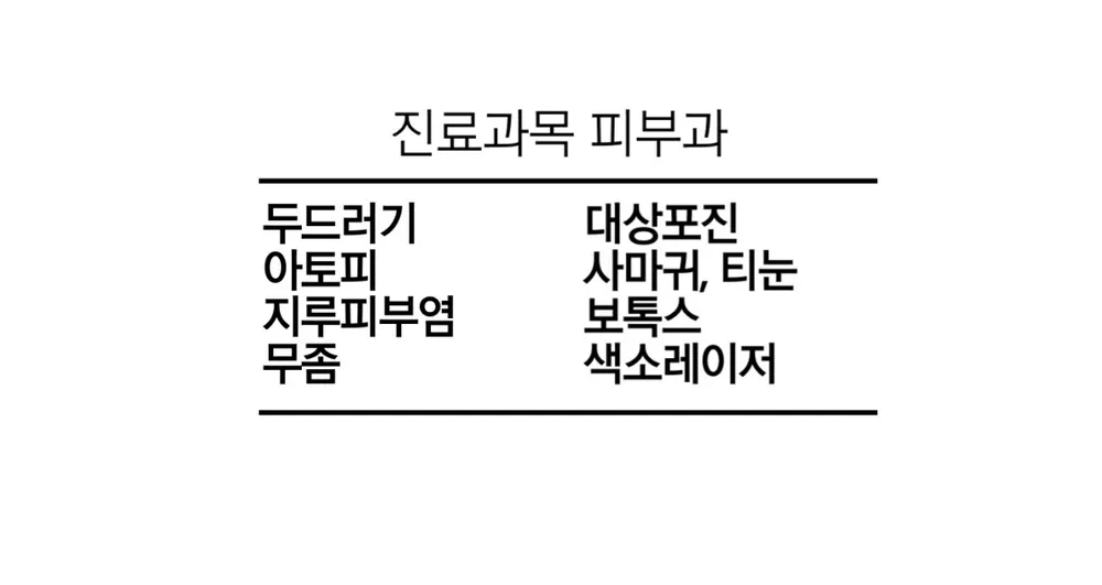 마스터의원 대표 이미지