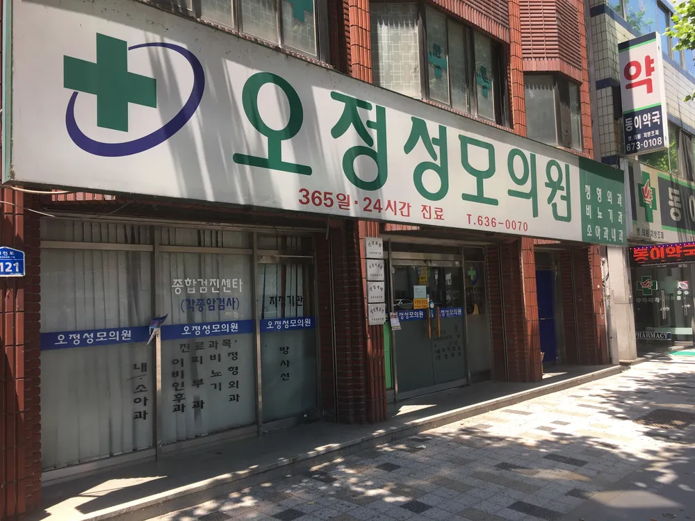 오정성모의원 대표 이미지