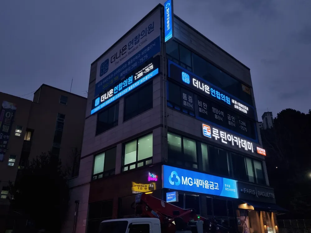 더나은연합의원 대표 이미지