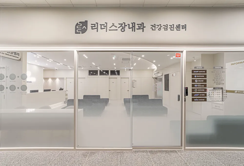 리더스장내과의원 대표 이미지