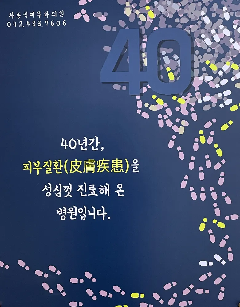 차종식피부과의원 대표 이미지