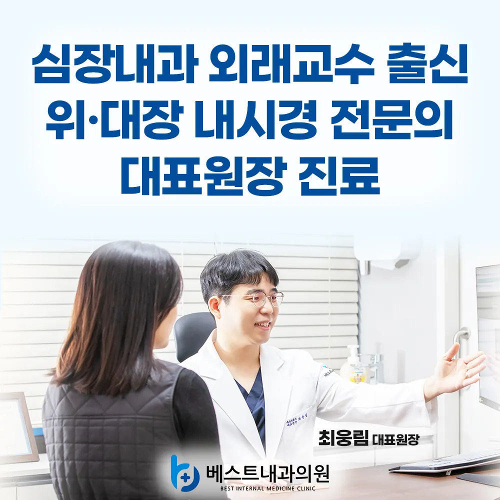 베스트내과의원 대표 이미지