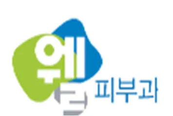 더웰피부과의원 대표 이미지